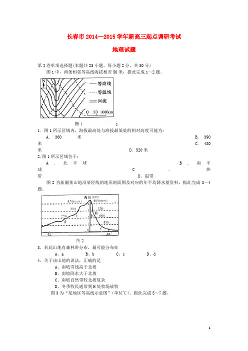 吉林省长市高三地理新起点调研考试试题新人教版