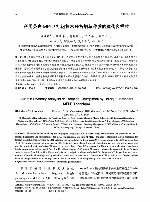 利用荧光MFLP标记技术分析烟草种质的遗传多样性