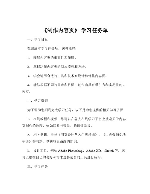 《制作内容页》 学习任务单