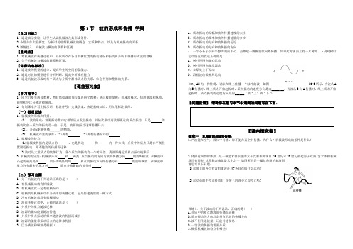 波的形成和传播 (导)学案 (6)