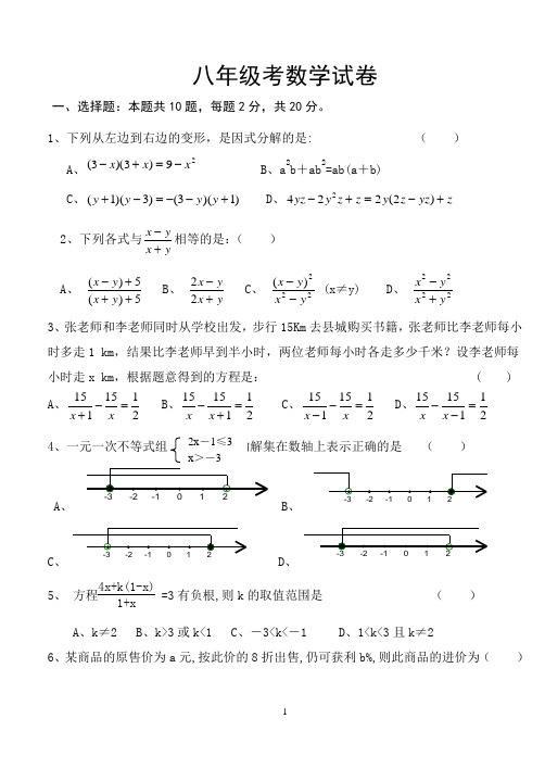 八年级下学期月考试卷