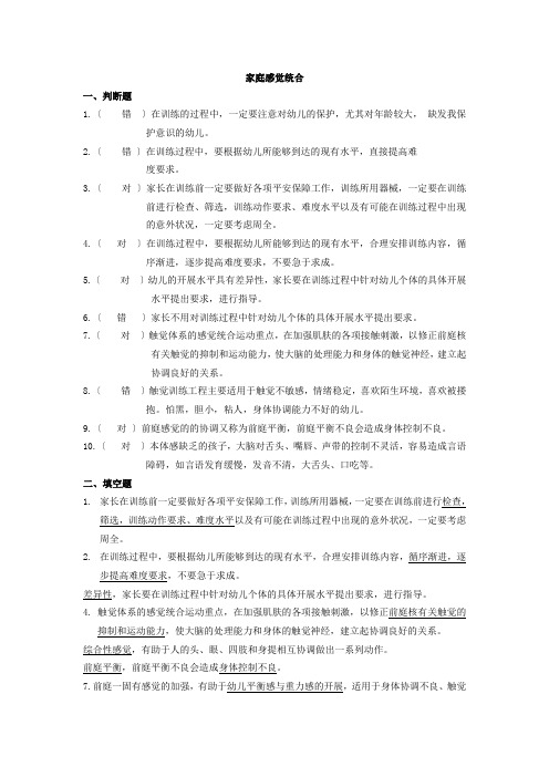 家庭感觉统合练习题