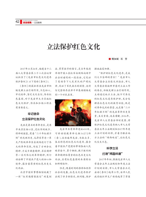 立法保护红色文化