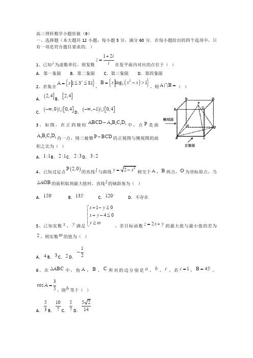 高三理科数学小题狂做9