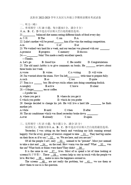 辽宁省沈阳市大东区2022-2023学年九年级上学期英语期末考试试卷(含答案)