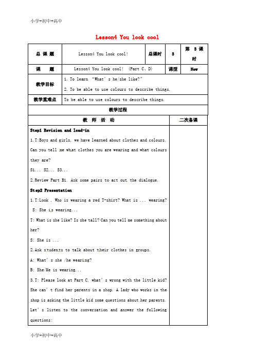 教育最新K12七年级英语上册lesson4Youlookcool教案3新版牛津版