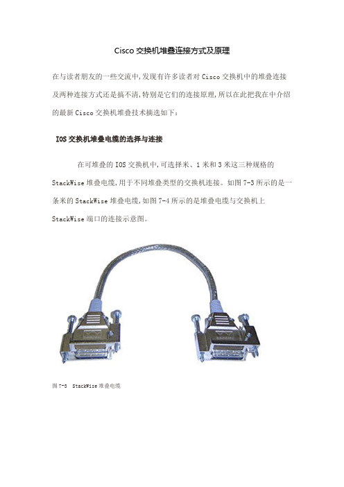 CISCO交换机堆叠原理