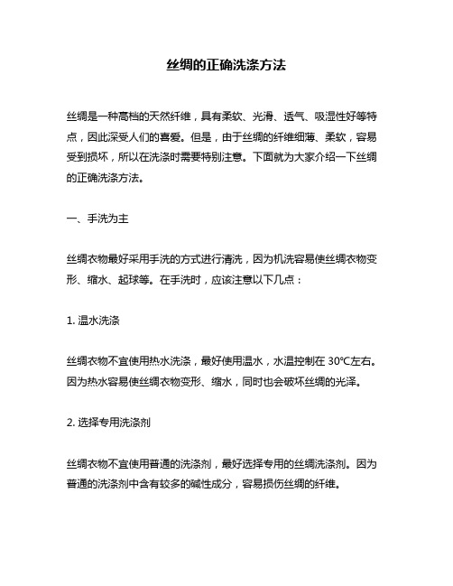 丝绸的正确洗涤方法