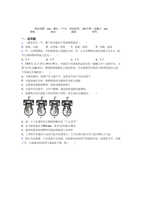 四川成都实验外国语学校人教版初中物理九年级全一册第二章内能的应用阶段测试(含解析)