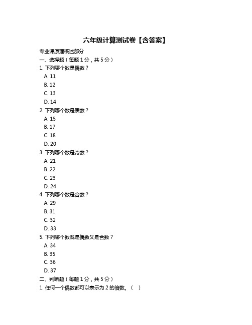 六年级计算测试卷【含答案】