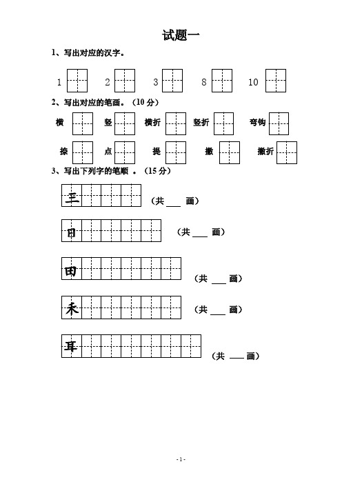 最新人教版一年级上册语文各单元测试卷全册【全套】