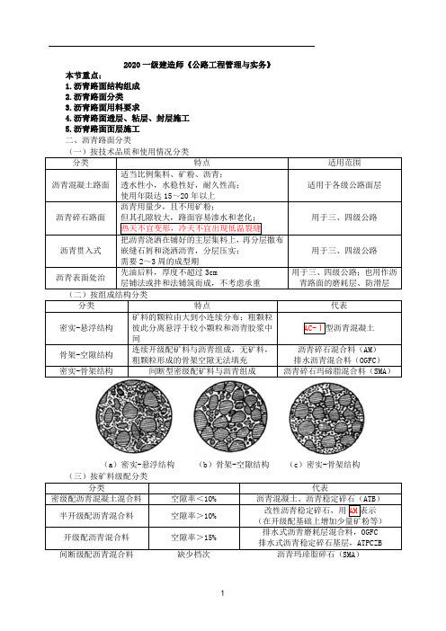 一建【公路】讲义第17讲-沥青路面施工技术(一)