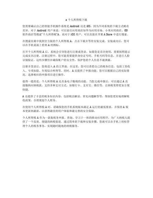 app个人所得税下载