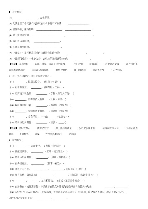 八上期末古诗词默写