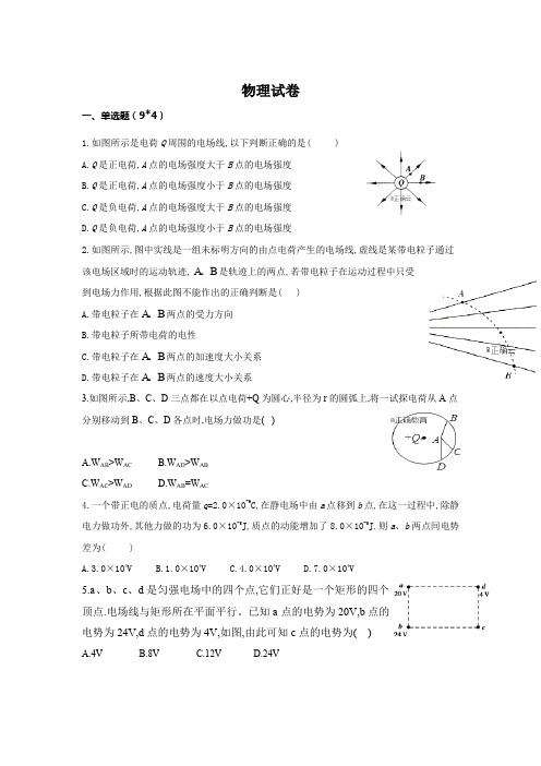 吉林公主岭范家屯镇第一中学高二上学期第二次月考物理试卷含答案