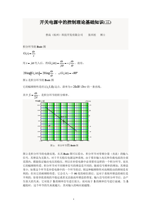 20170706-开关电源中的控制理论基础知识(三)