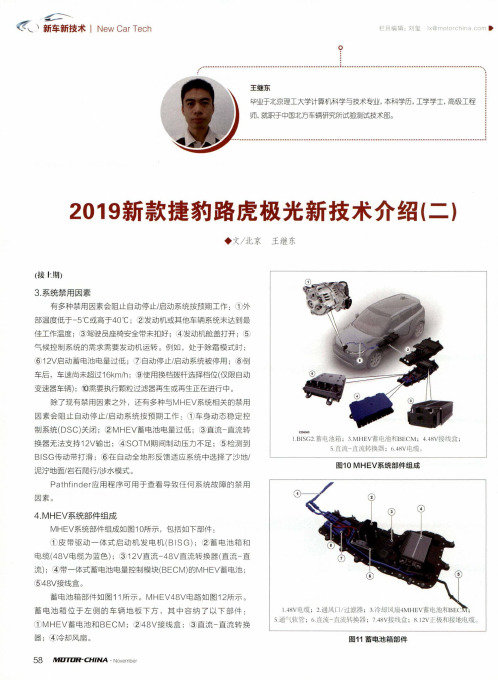 2019新款捷豹路虎极光新技术介绍(二)