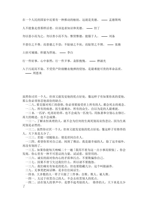 关于互相关心互相关爱的名人名言