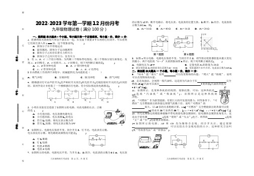 2022-2023学年度第一学期第三次物理月考