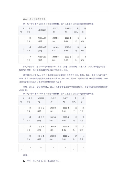 excel 项目计划表格模板