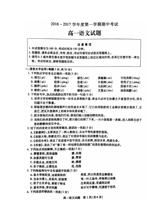 江苏省徐州市2016-2017学年高一上学期期中考试语文试题扫描版含答案