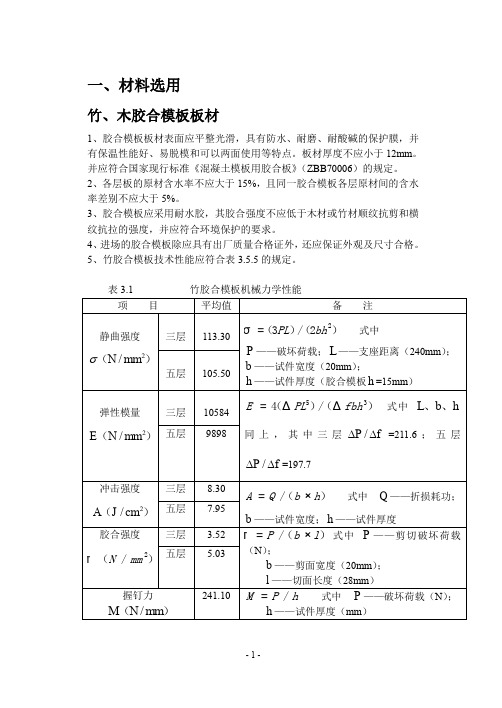 建筑施工模板支架计算书