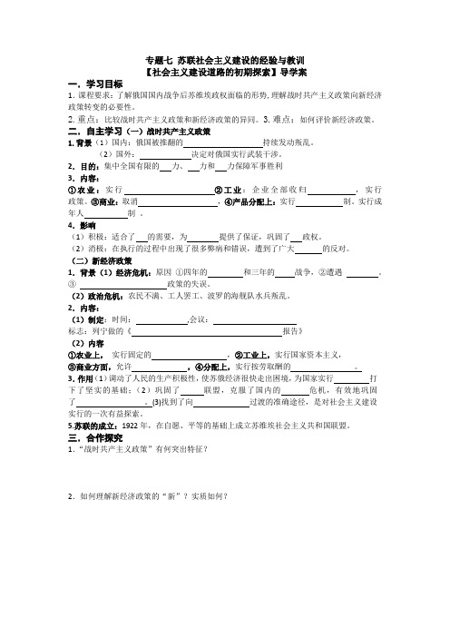 专题七苏联社会主义建设的经验与教训