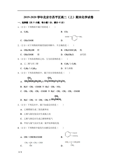 【精品高中化学】2019-2020学年北京市昌平区高二(上)期末化学试卷+答案