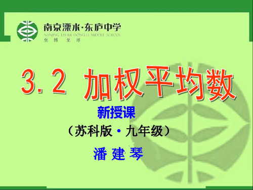 初中数学苏科版九年级上册3.1 平均数