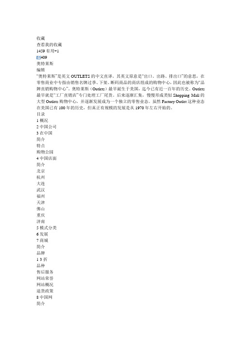 奥特莱斯介绍