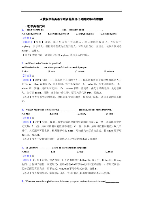 英语代词测试卷(有答案)