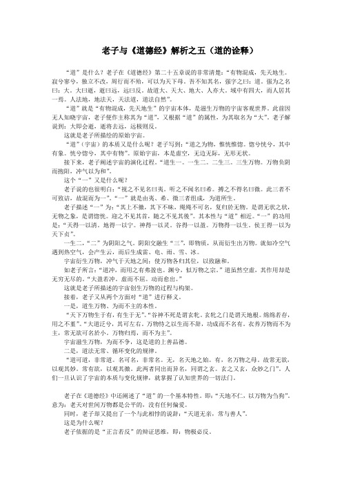 老子与《道德经》解析之五(道的释义)