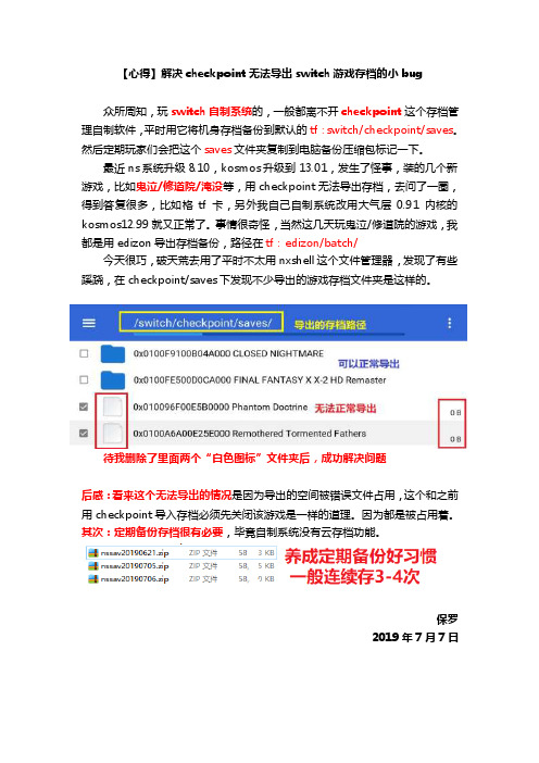 【心得】解决checkpoint无法导出switch游戏存档的小bug