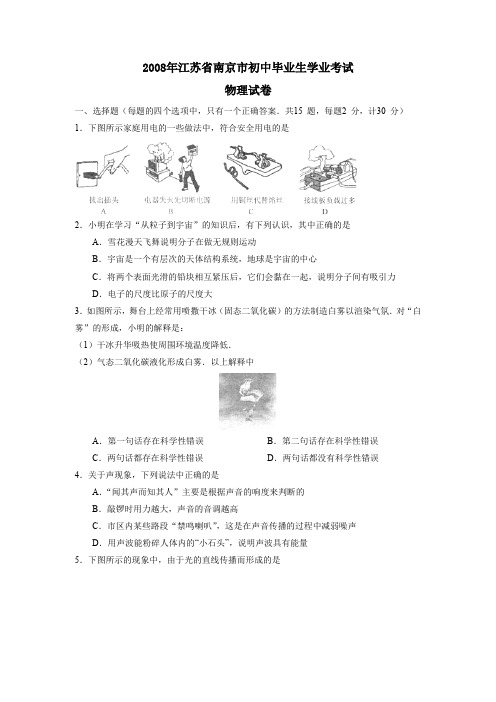 2008年南京初中毕业生学业考试