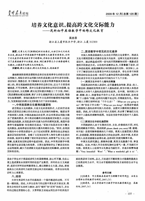 培养文化意识,提高跨文化交际能力——浅析初中英语教学中的跨文化教育