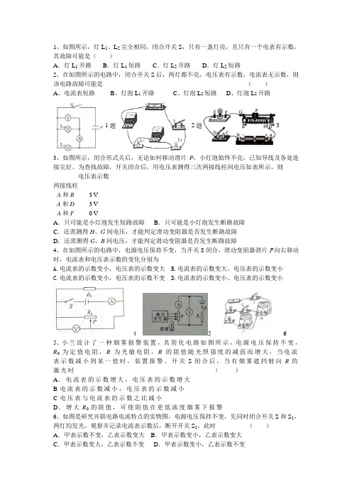 欧姆定律典型例题