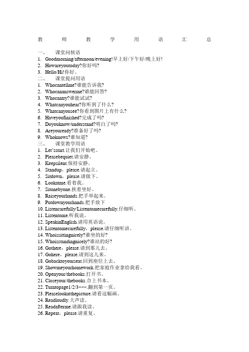 幼儿园教师英语教学常用短语汇总