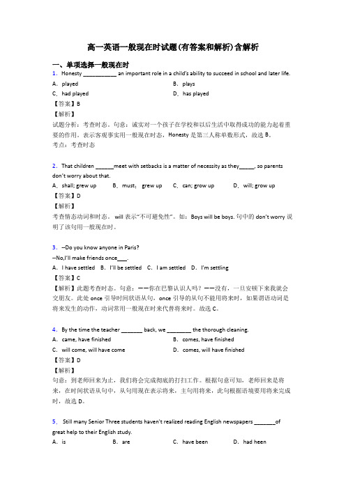 高一英语一般现在时试题(有答案和解析)含解析