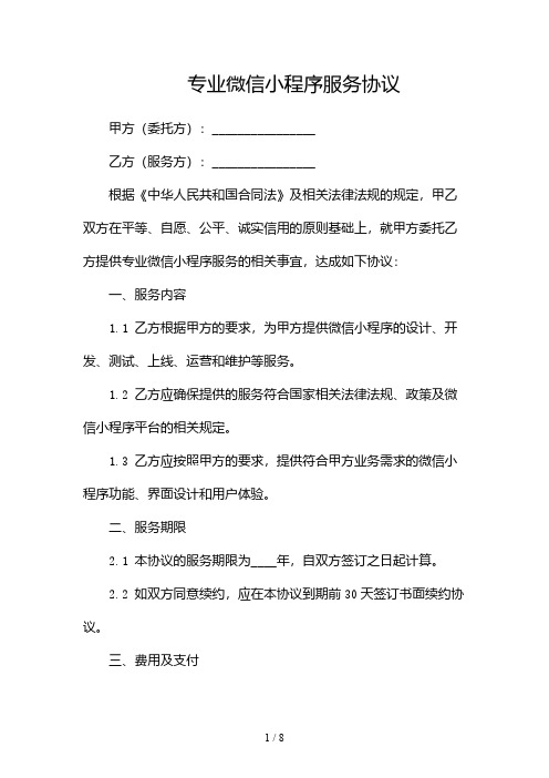 专业微信小程序服务协议-多份