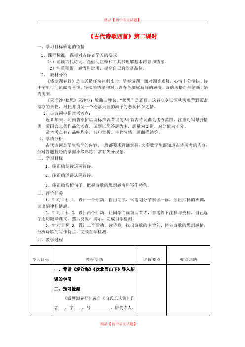【最新精品】人教初中语文七上《15古代诗歌四首》word教案 (3)】.doc