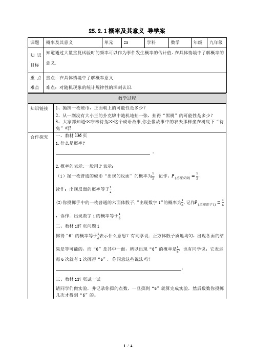 华师大版数学九年级上册精品导学案：概率及其意义