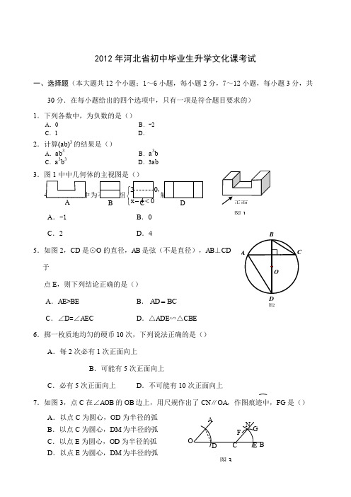 2012年河北中考数学试题及答案(word)版