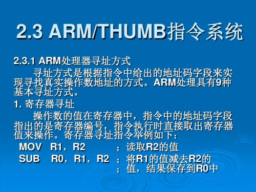 ARM指令系统详解