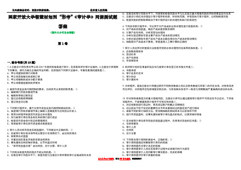 国家开放大学智慧树知到“形考”《审计学》网课测试题答案3