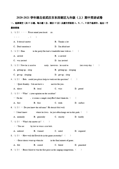 2020-2021学年湖北省武汉市东西湖区九年级上学期期中英语试卷
