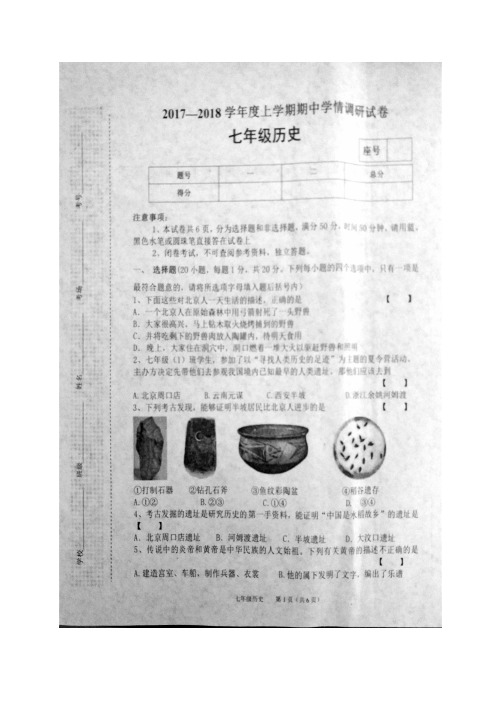 河南省商水县2017-2018学年七年级下学期期末考试历史试题(图片版)