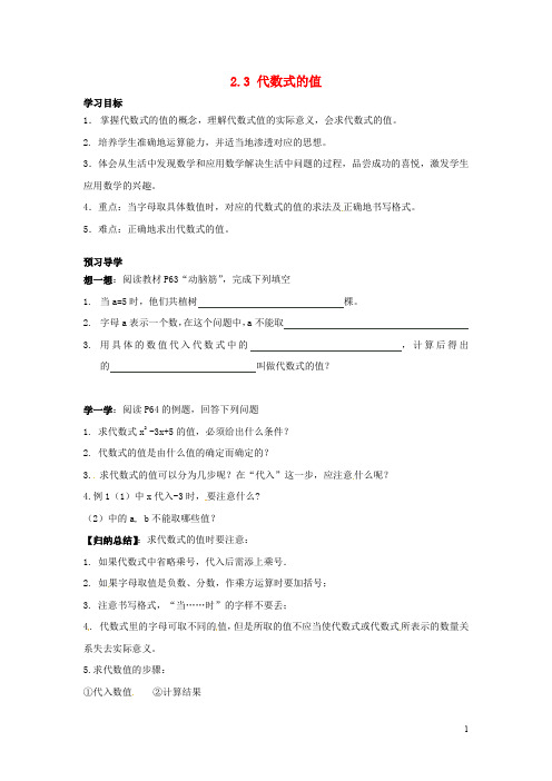 2020年秋七年级数学上册 第2章 代数式 2.3 代数式的值学案(无答案)(新版)湘教版