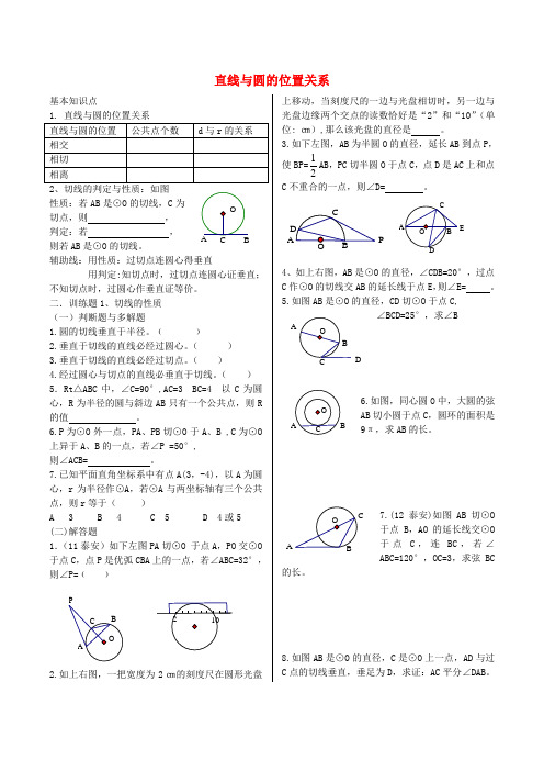 九年级数学上册 3.4 直线与圆的位置关系训练题(无答案)(新版)青岛版