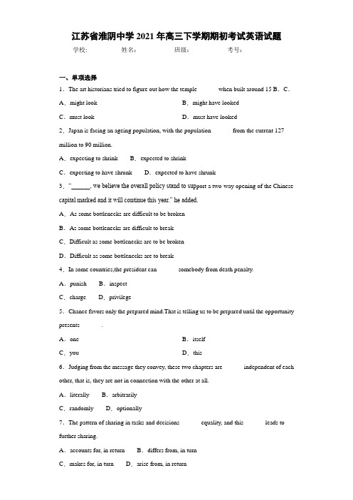 江苏省淮阴中学2021年高三下学期期初考试英语试题