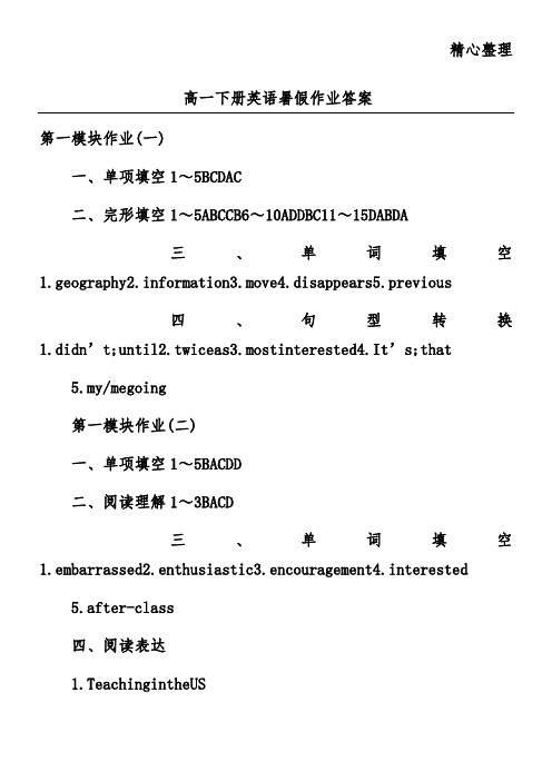 高一下册英语暑假作业答案